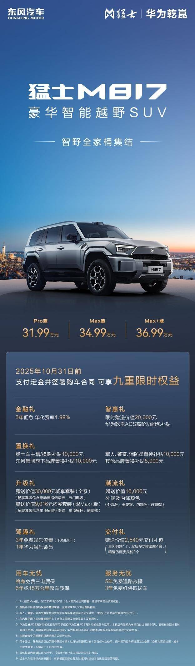 817 Max+版让户外露营超有仪式感不朽情缘mg通勤成本直接抄底 猛士M(图3) 817 Max+版让户外露营超有仪式感不朽情缘mg通勤成本直接抄底 猛士M(图3)